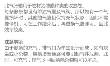 氣脹軸